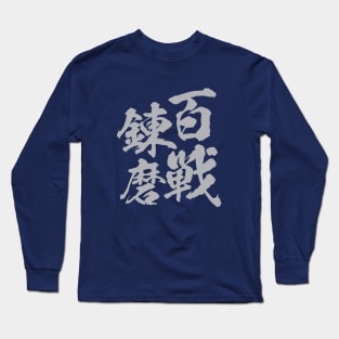 百戦錬磨 Japanese idiom / Veteran who has fighting experiences up by one hundred wars. Long Sleeve T-Shirt